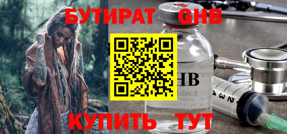Бутират BDO Норильск