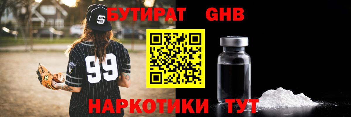 Бутират бутандиол  Вход с VPN  Норильск 