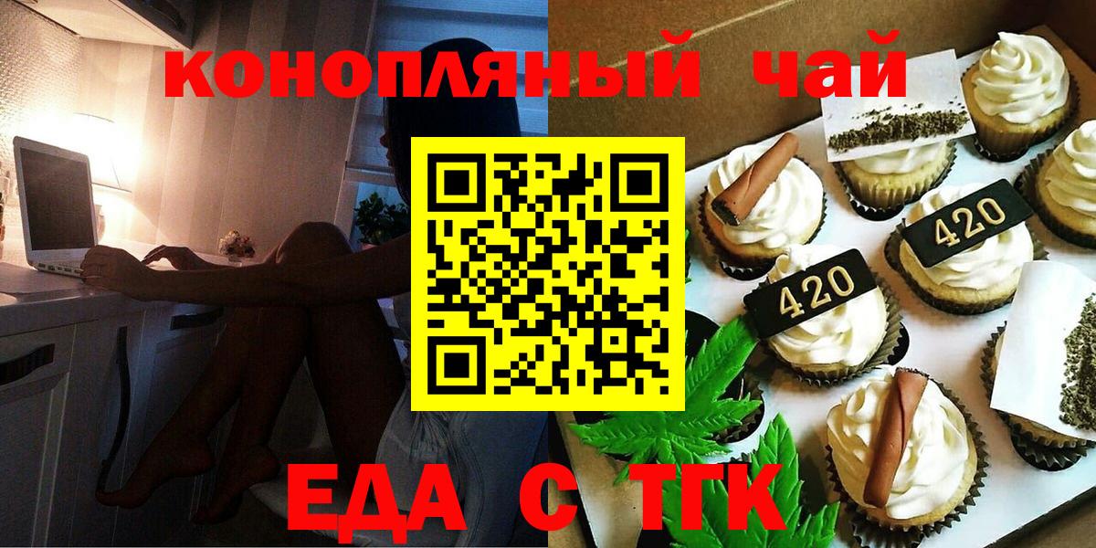 Норильск  Печенье с ТГК марихуана  Вход с VPN 