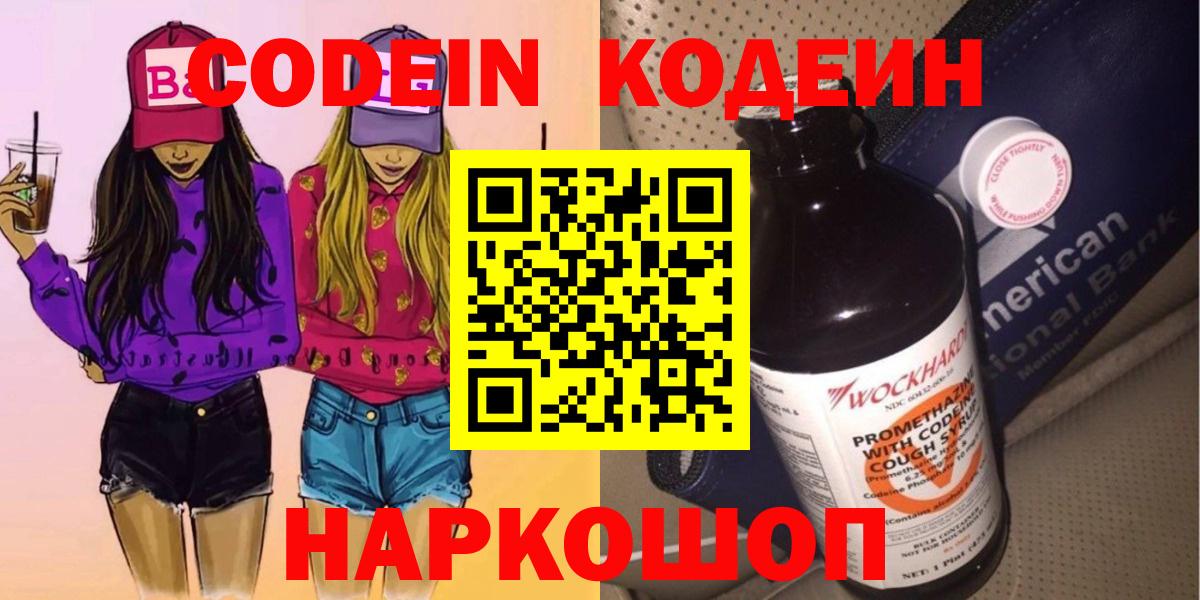 Codein напиток Lean (лин)  Кодеиновый сироп Lean Purple Drank  Вход с VPN  Норильск 