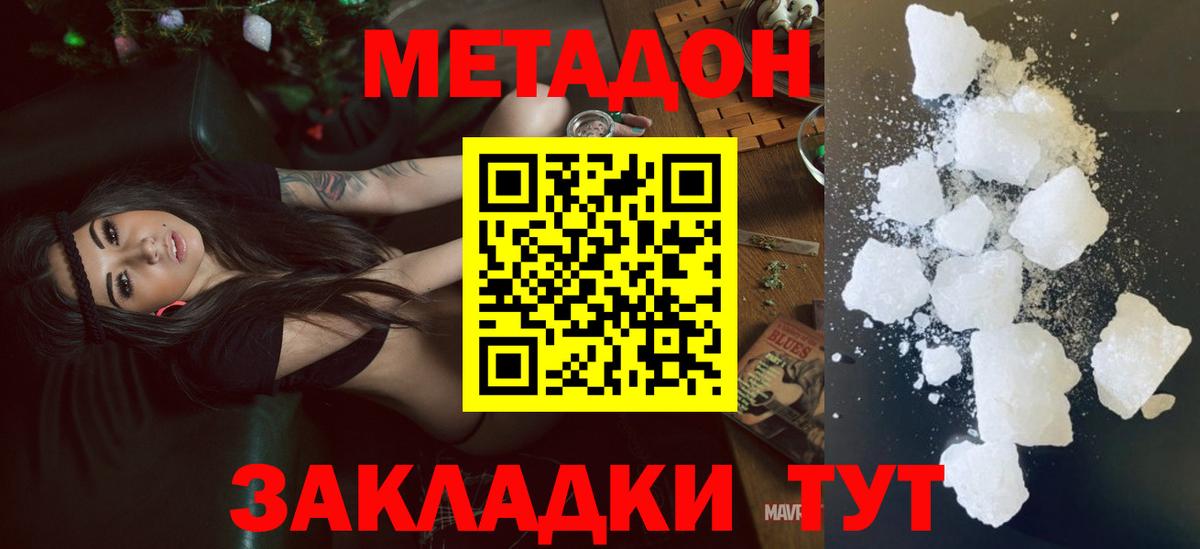 Норильск  МЕТАДОН VHQ  Вход с VPN  Метадон кристалл 