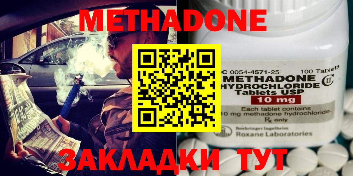 Метадон methadone Норильск