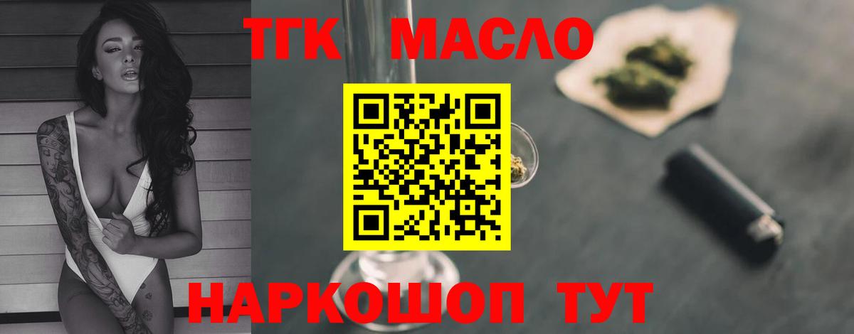 где найти   Дистиллят ТГК жижа  Дистиллят ТГК гашишное масло  Вход с VPN  Норильск 
